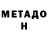 МЕТАДОН methadone Alexander Kostyk